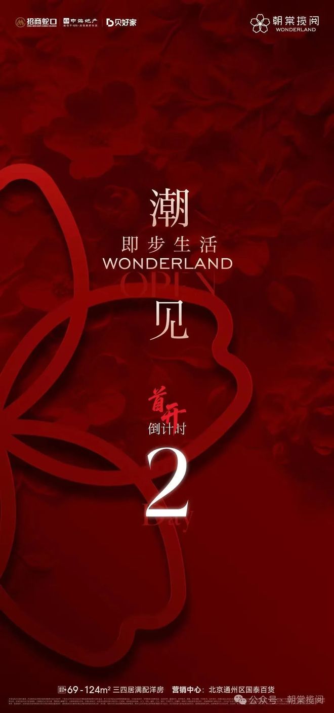 揽阅售楼处发布:⏰终极捡漏!拼手速开元棋牌app开盘热销中!通州朝棠(图6) 揽阅售楼处发布:⏰终极捡漏!拼手速开元棋牌app开盘热销中!通州朝棠(图6)