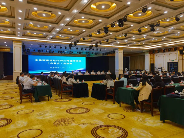 2023年宣传活动在内蒙古启动开元棋牌app中华环保世纪行(图2)