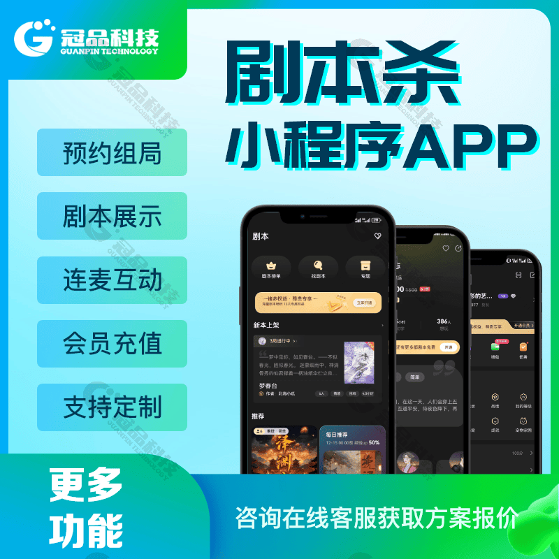 小程序：组局无忧沉浸开局开元棋牌剧本杀预约组车