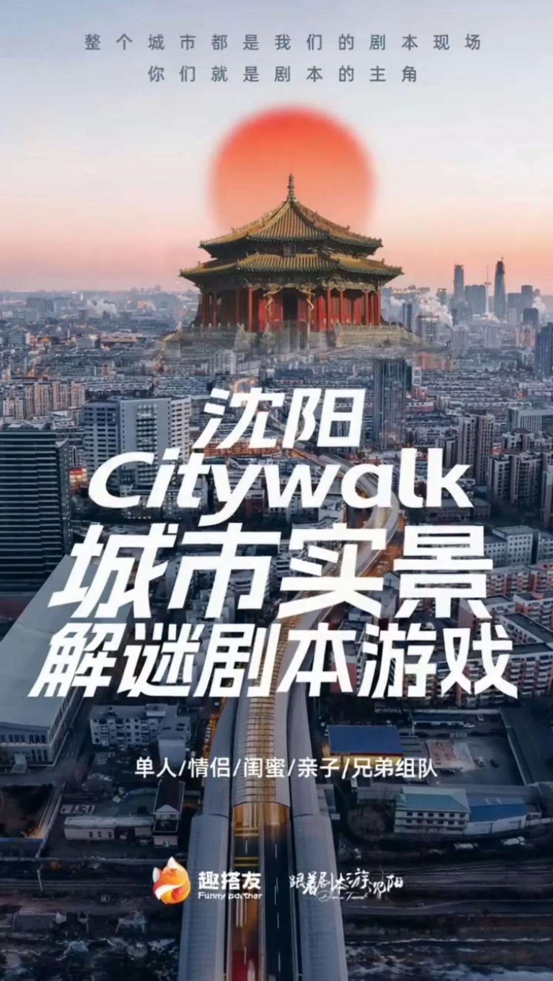 攻略：实景户外剧本杀沉浸体验推荐开元棋牌网站2026沈阳寒假游玩(图2)