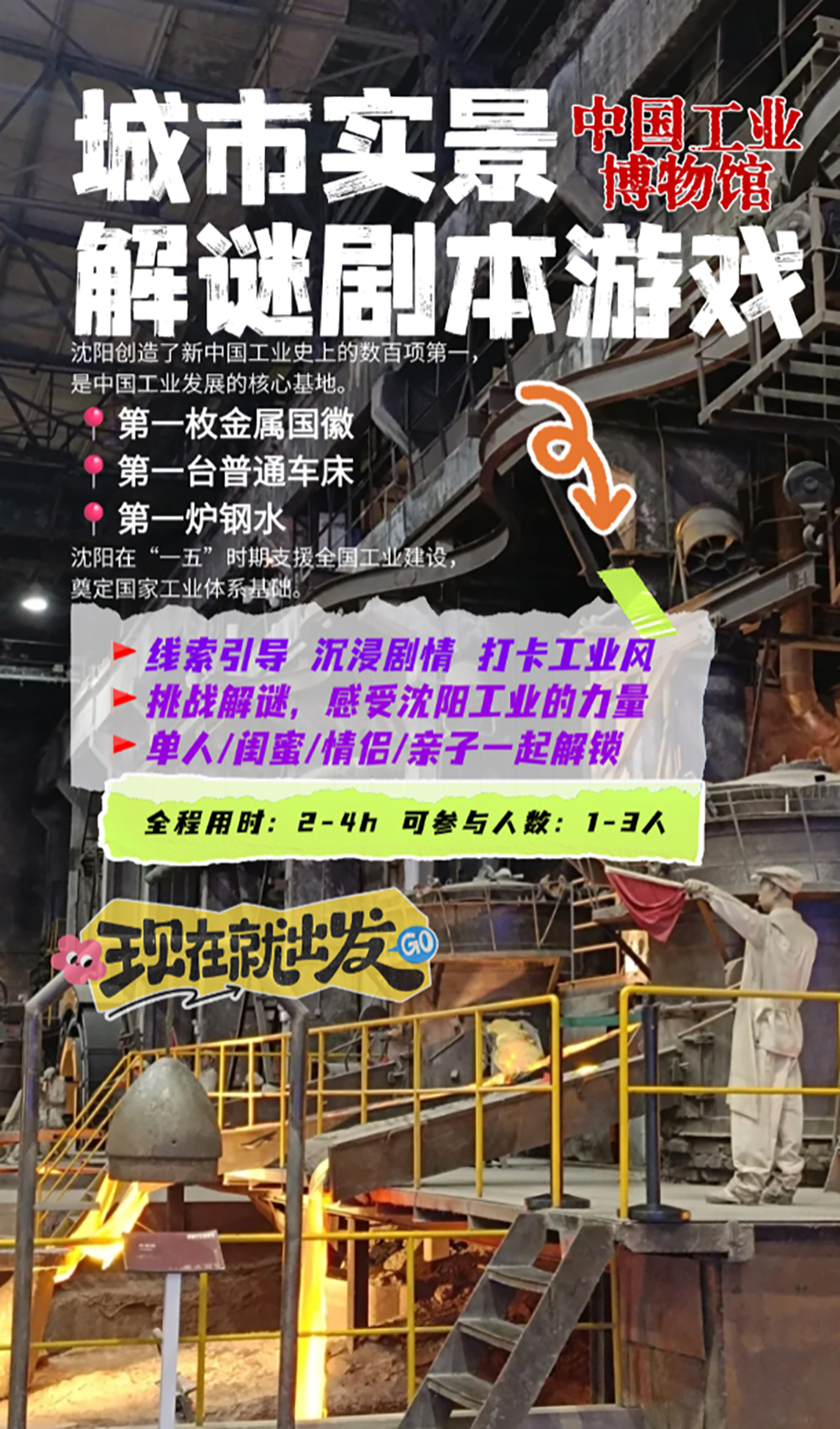 攻略：实景户外剧本杀沉浸体验推荐开元棋牌网站2026沈阳寒假游玩(图3)